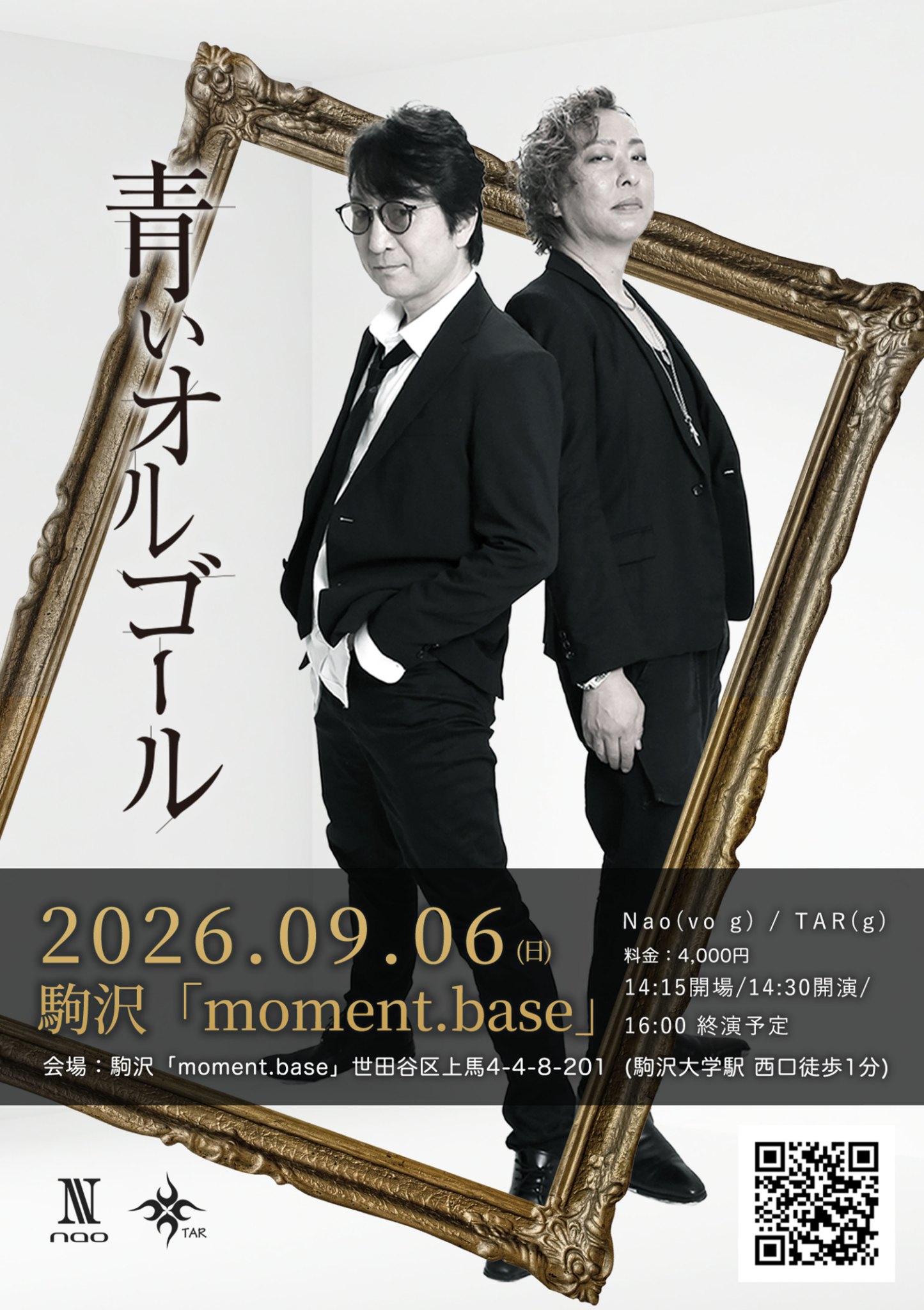 2026年9月6日 青いオルゴール
