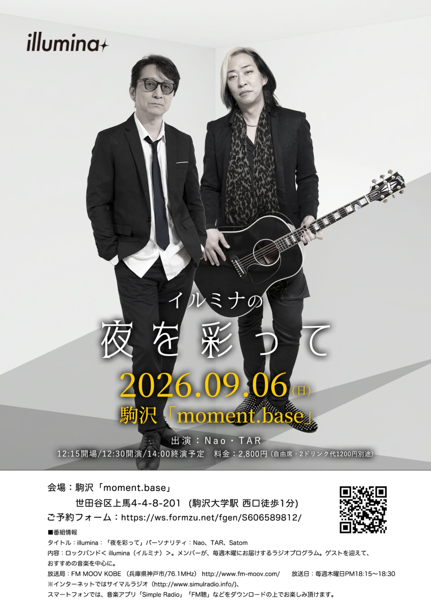 2026年9月6日 夜を彩って 公開ラジオ収録