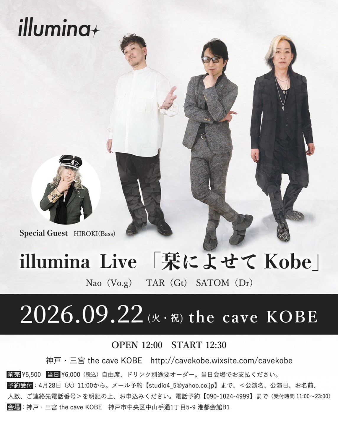 2026年9月22日 神戸・三宮 the cave KOBE