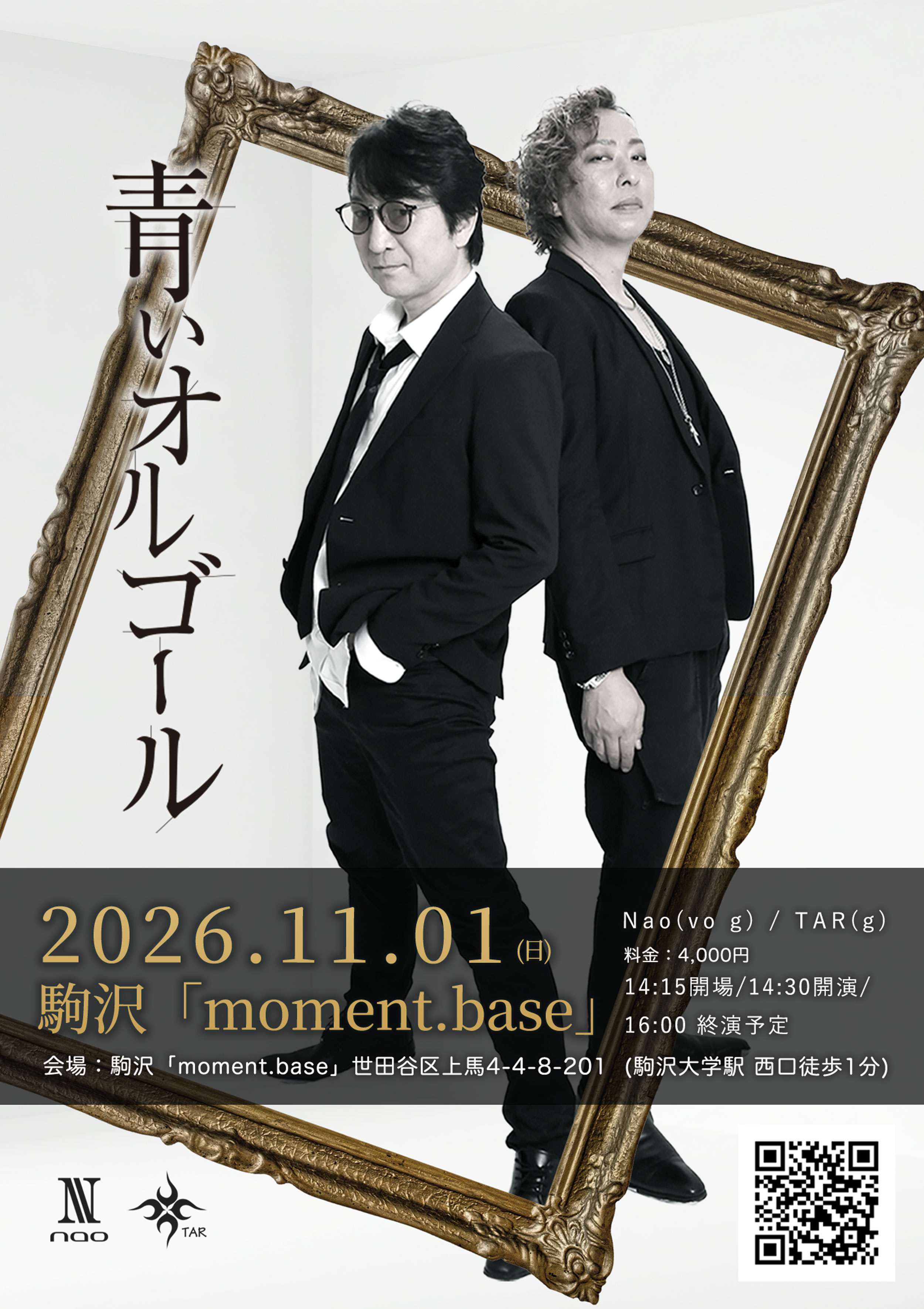 2026年11月1日 青いオルゴール