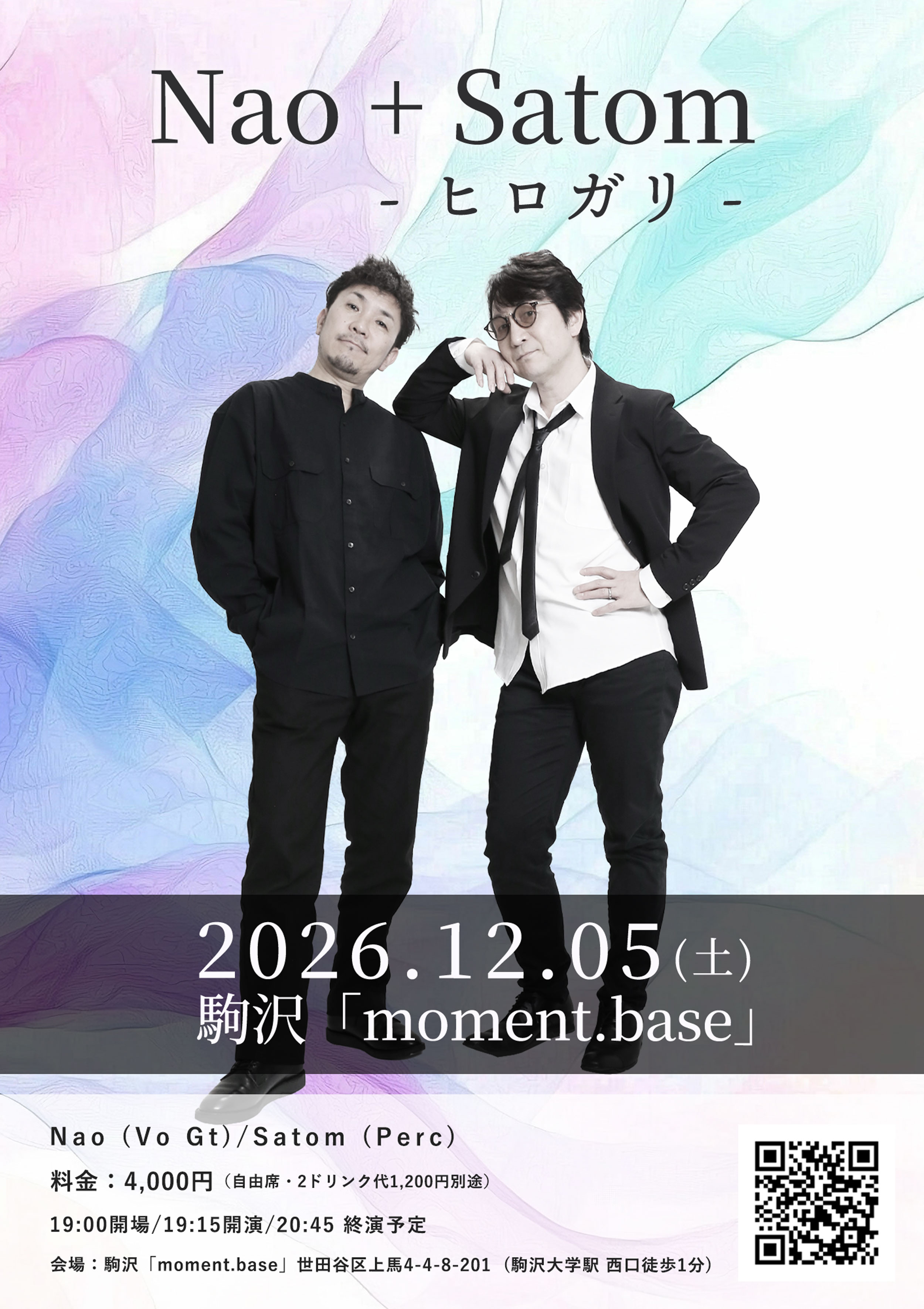 2026年12月5日 Nao + Satom ヒロガリ